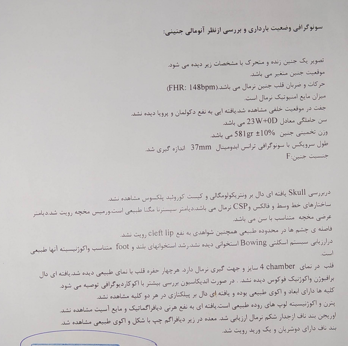 تفسیر ‌سونو انومالی اسکن و کالرداپلرشریان های رحمی