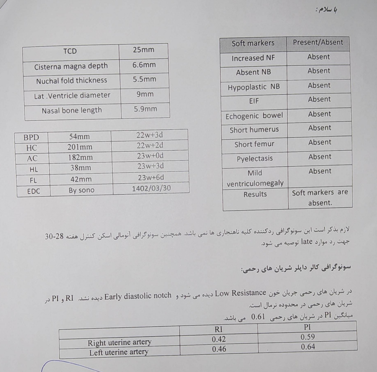 تفسیر ‌سونو انومالی اسکن و کالرداپلرشریان های رحمی