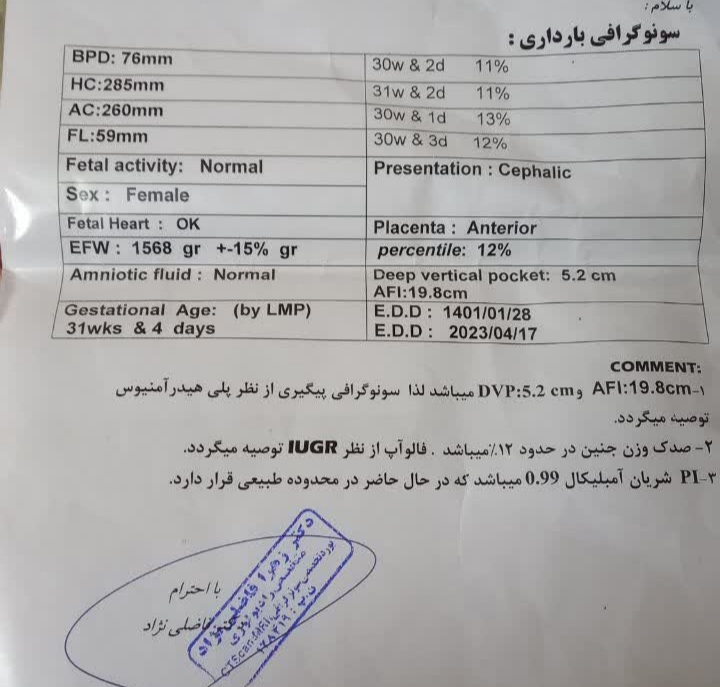 تفسیر سونو و آزمایش بارداری