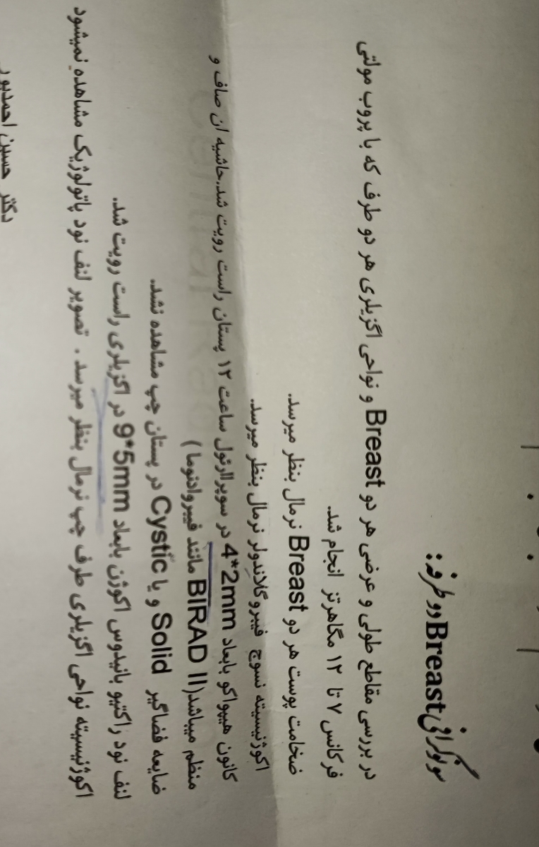 تفسیر سونوگرافی از پستان