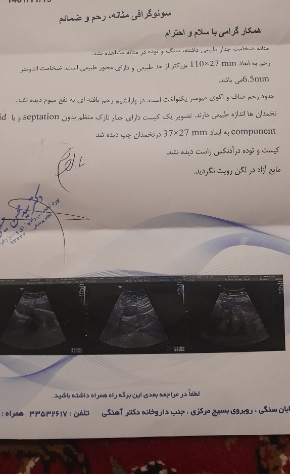 تفسیر کردن سونو گرافی