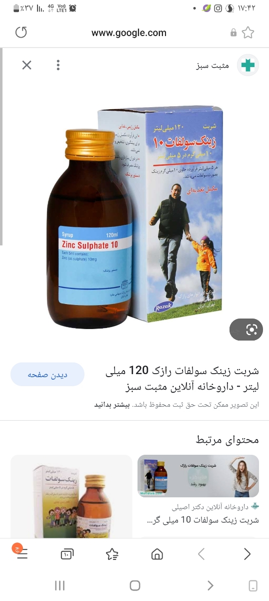 طریقه استفاده شربت زینک سولفات