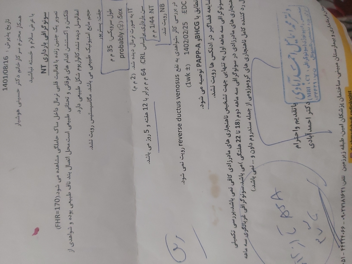 خانم دکتر عزیز لطفا سونو داپلر منو چک کنید خانم دکتر عزیز لطفا سونو داپلر منو چک کنید