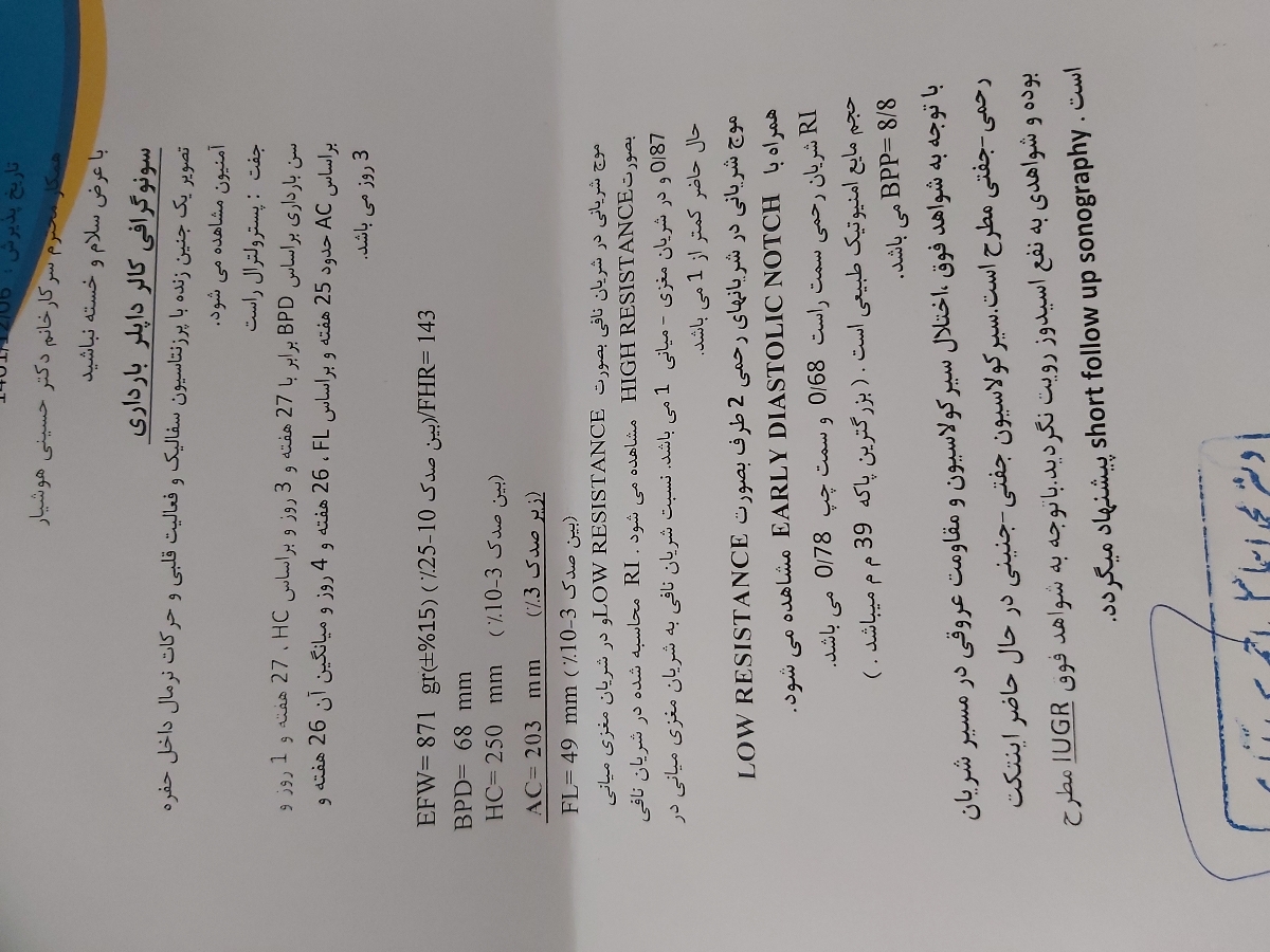 خانم دکتر عزیز لطفا سونو داپلر منو چک کنید خانم دکتر عزیز لطفا سونو داپلر منو چک کنید