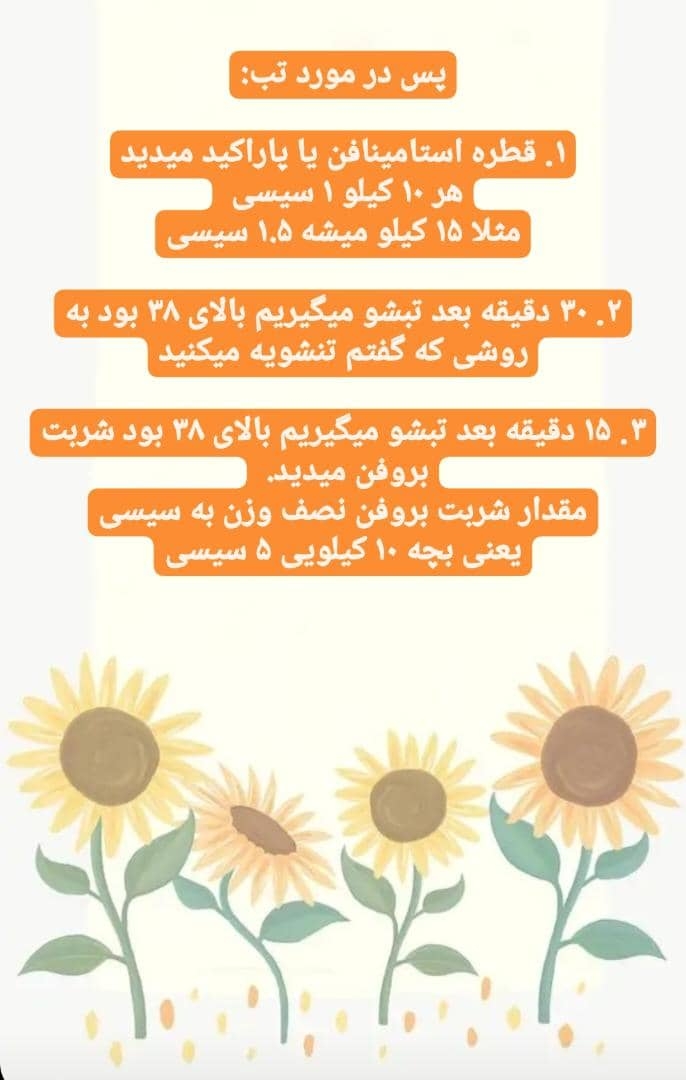 تب کودک ۱۵ ماهه🔴🔴🔴🔴🔴🔴 تب کودک ۱۵ ماهه🔴🔴🔴🔴🔴🔴
