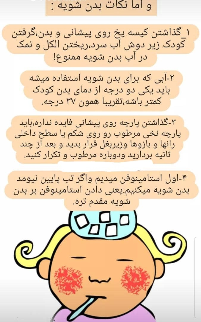 تب کودک ۱۵ ماهه🔴🔴🔴🔴🔴🔴 تب کودک ۱۵ ماهه🔴🔴🔴🔴🔴🔴