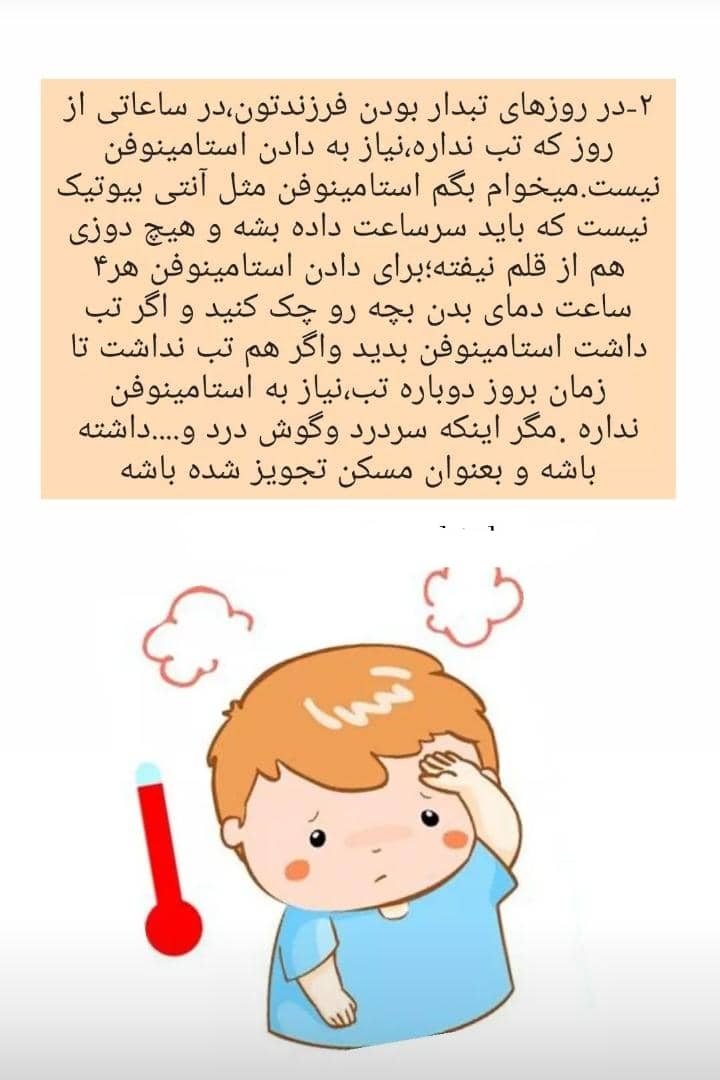 تب کودک ۱۵ ماهه🔴🔴🔴🔴🔴🔴 تب کودک ۱۵ ماهه🔴🔴🔴🔴🔴🔴