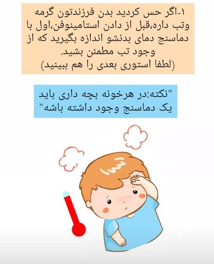 تب کودک ۱۵ ماهه🔴🔴🔴🔴🔴🔴 تب کودک ۱۵ ماهه🔴🔴🔴🔴🔴🔴