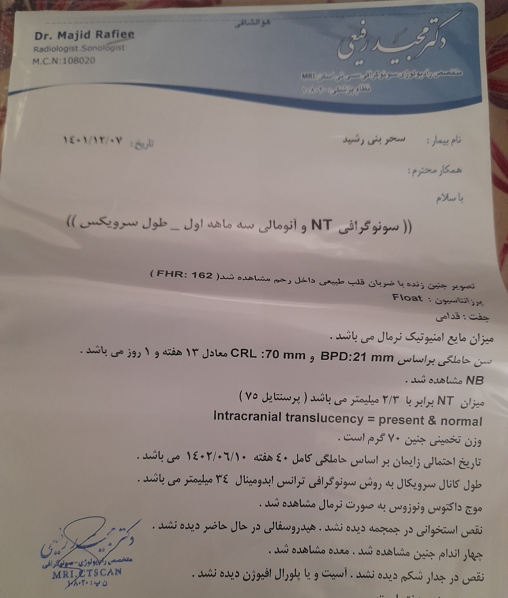 تفسیر سونو ان تی تفسیر سونو ان تی