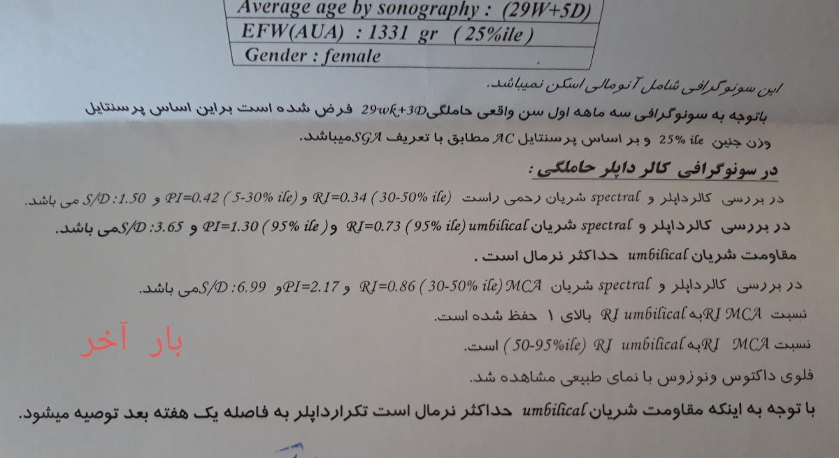 مقاومت شریان نافی جنین