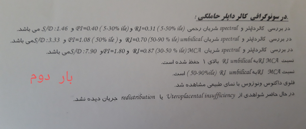 مقاومت شریان نافی جنین