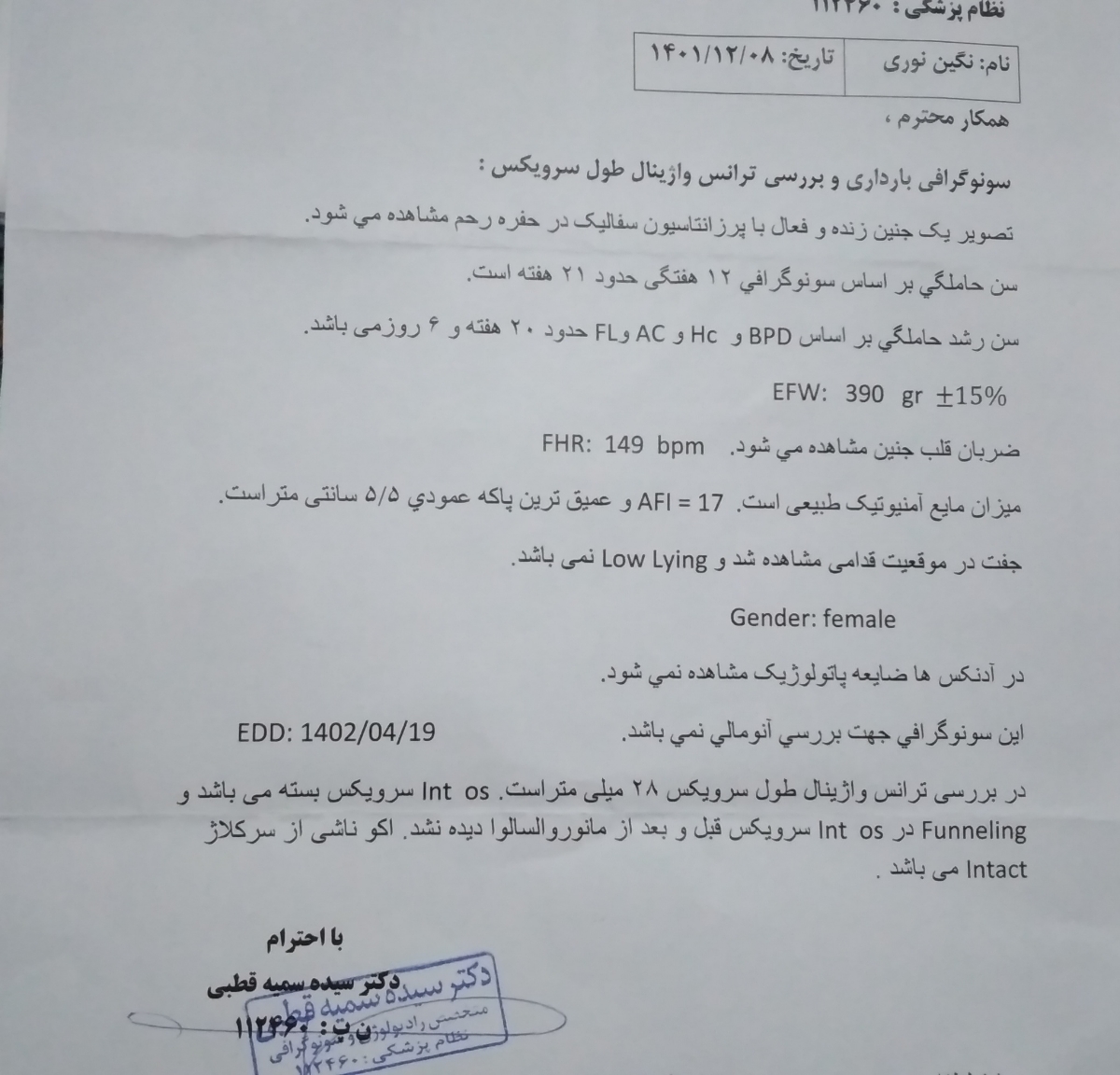تفسیر سونو بارداری تفسیر سونو بارداری