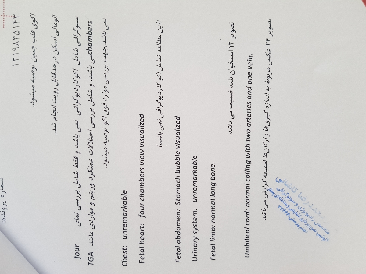 تفسیر سنو آنومالی وآزمایش AFP