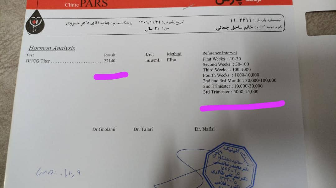 تفسیر ازمایش .آیا احتمال داره دوقلو باشه؟ تفسیر ازمایش .آیا احتمال داره دوقلو باشه؟