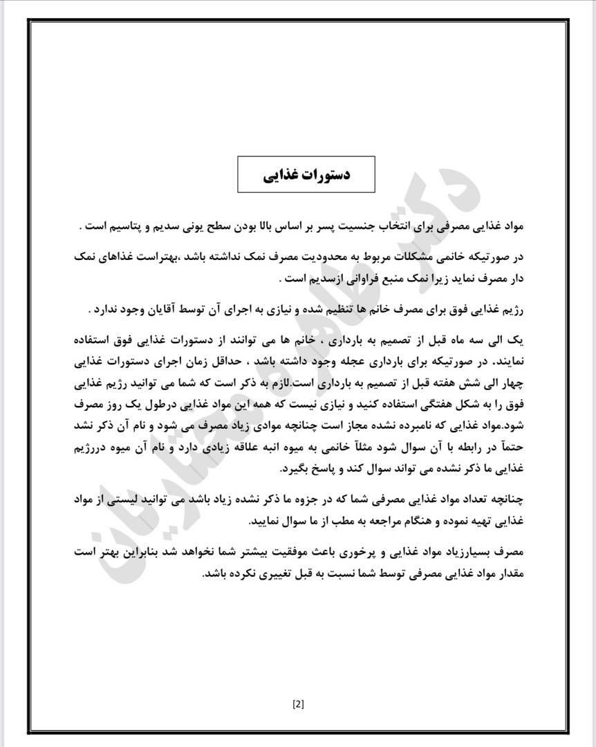تعیین جنسیت- تعیین جنسیت