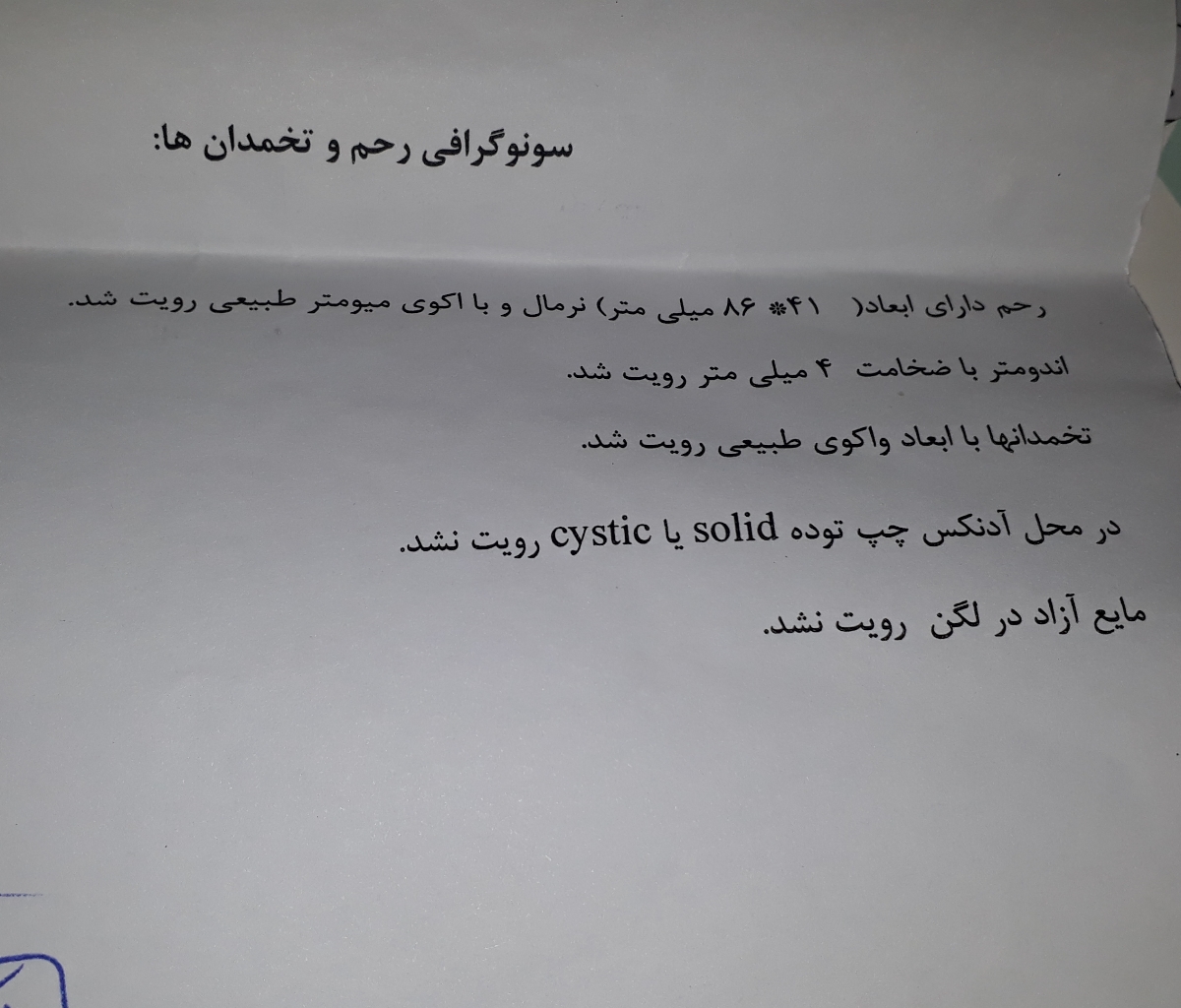 تفسیر آزمایشات بعد از لکه بینی