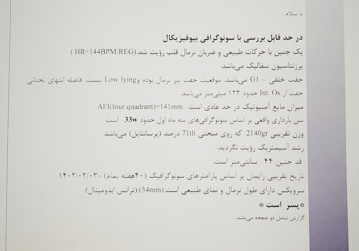 سونوگرافی بیوفیزیکال و NST