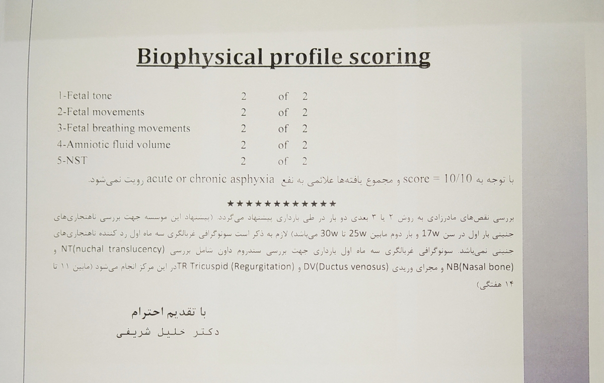 سونوگرافی بیوفیزیکال و NST