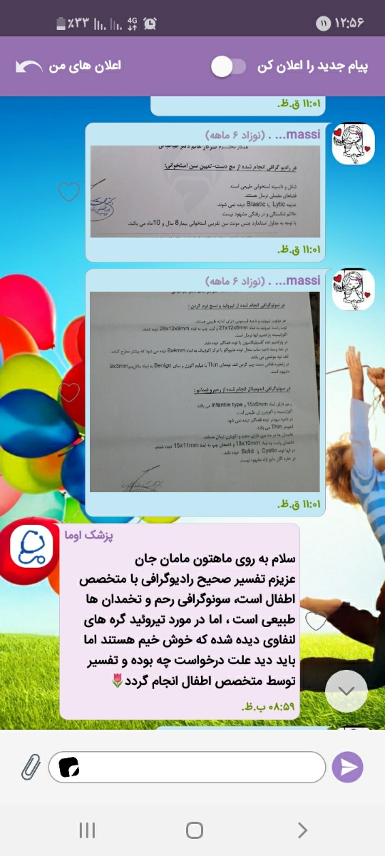 تفسیر جواب آزمایش