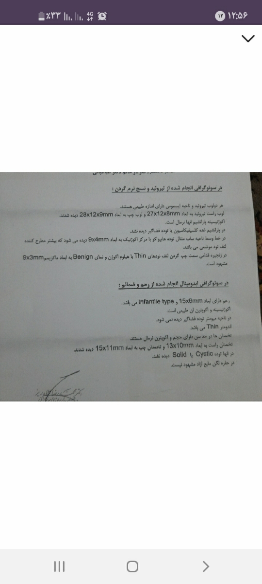 تفسیر جواب آزمایش
