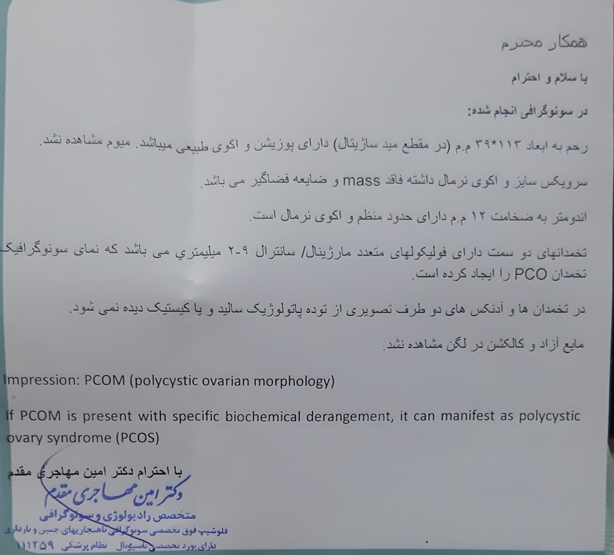 خانوم دکتر لطفا سونوی منو ببینین🙏 خانوم دکتر لطفا سونوی منو ببینین🙏