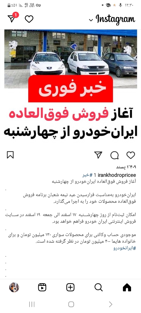 ثبت نام ایران خودرو قرعه کشی ثبت نام ایران خودرو قرعه کشی