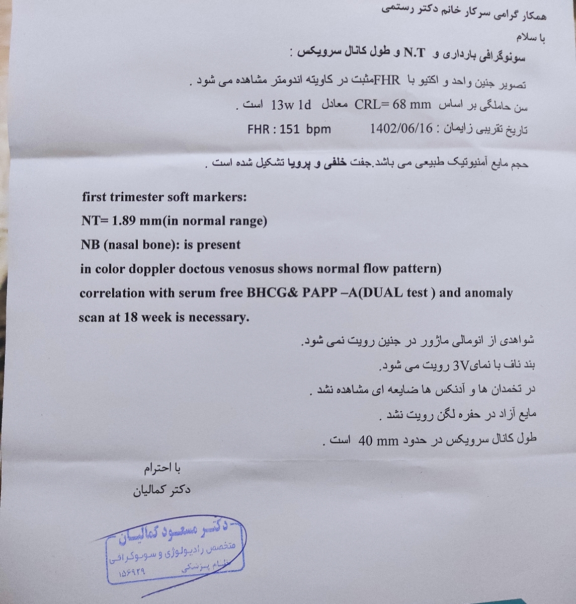 سونو Nt و تشخیص جنسیت سونو Nt و تشخیص جنسیت