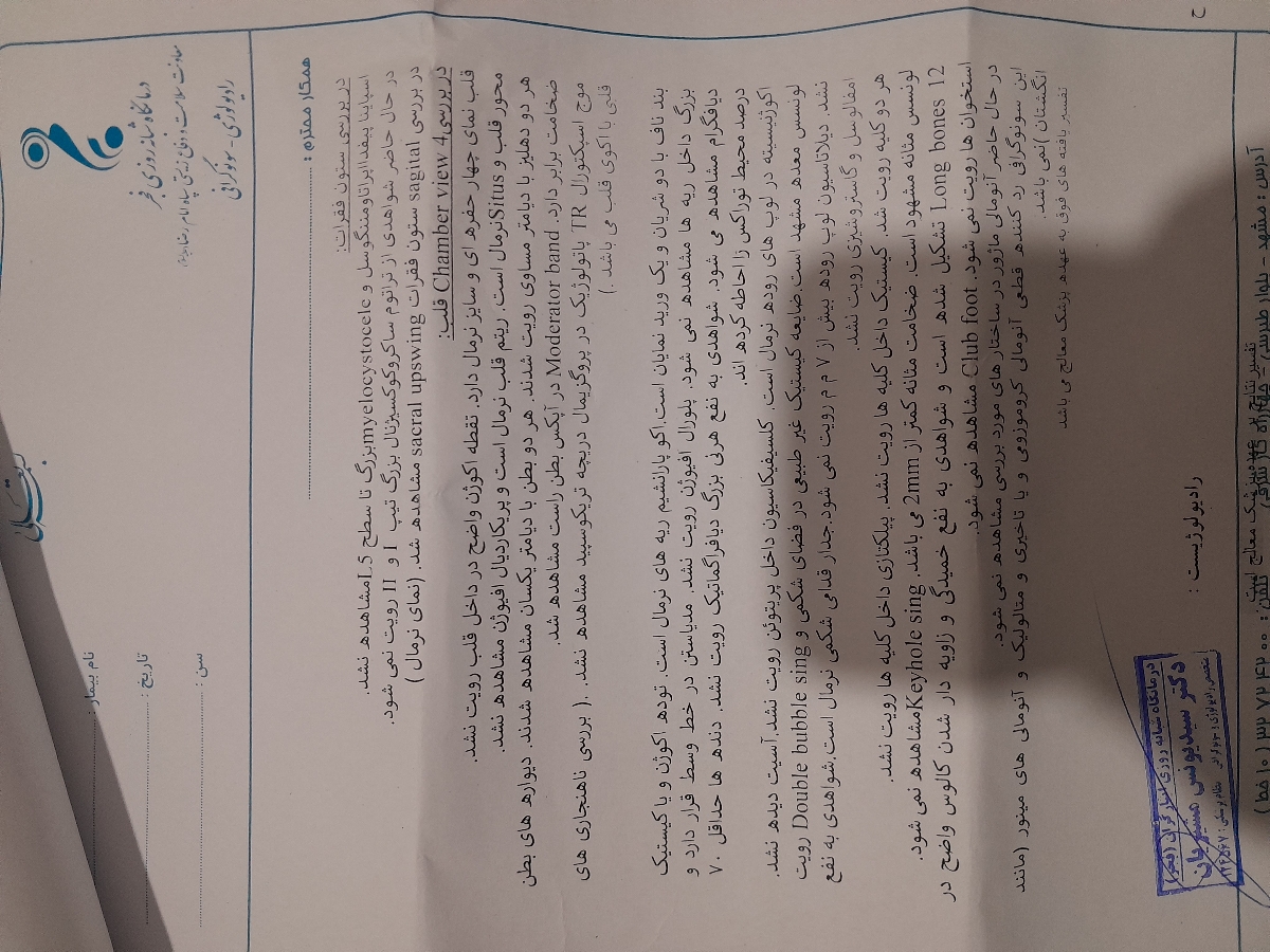 غربالگری و سونوگرافی