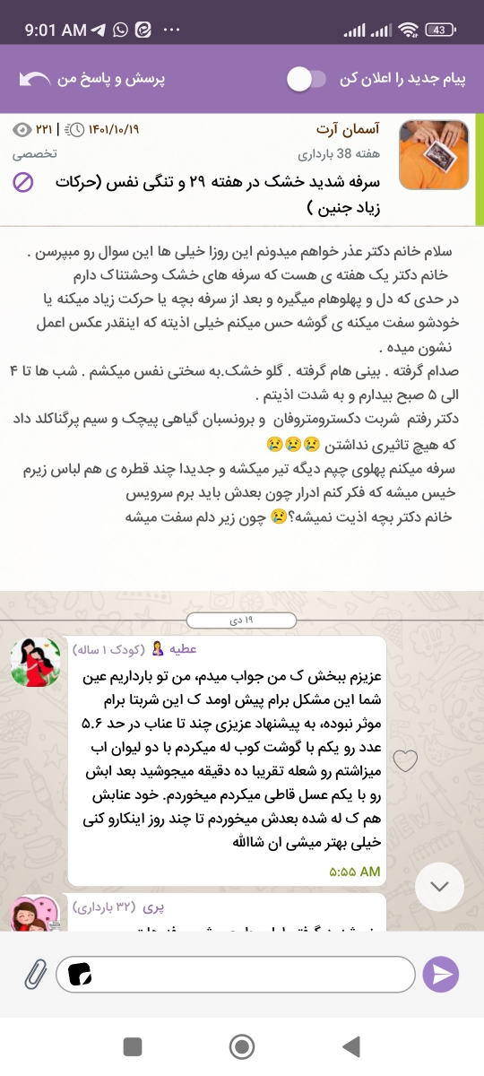 سرفه مکرر در بارداری