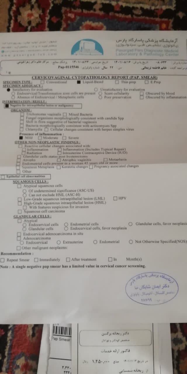 تفسیر آزمایش پاپ اسمیر