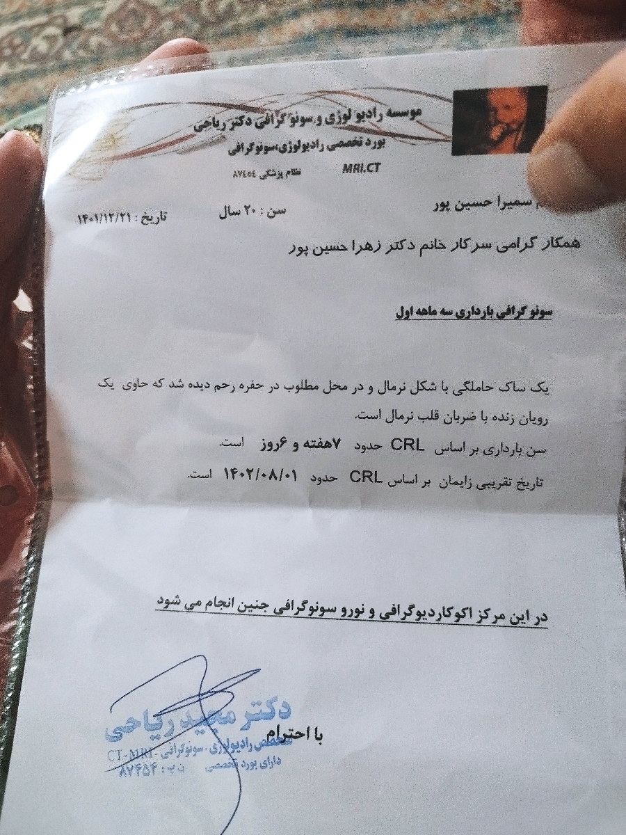 تفسیر سونو تشکیل قلب تفسیر سونو تشکیل قلب