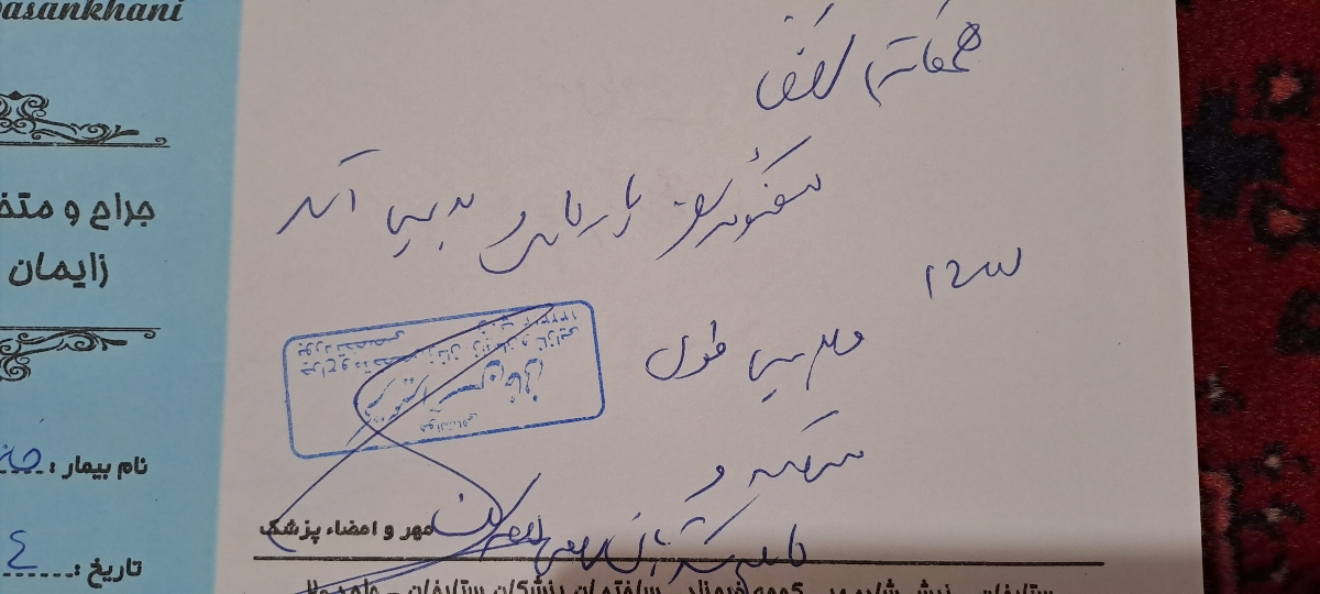 سوال در مورد سونوگرافی و ازمایش