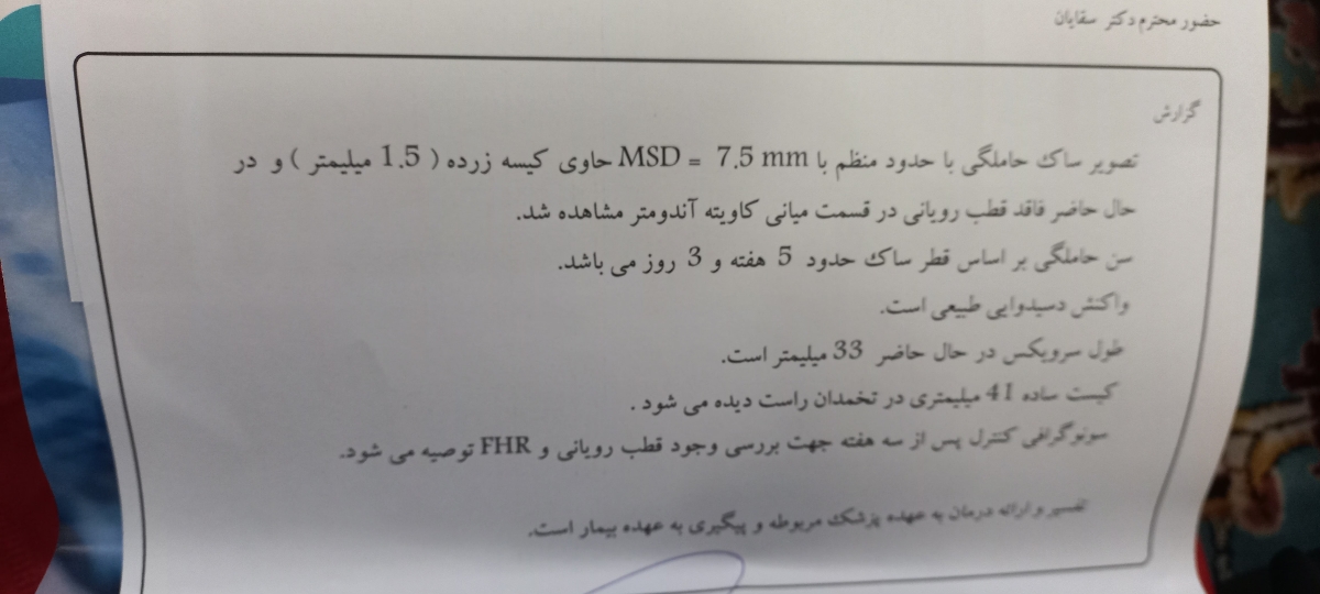 بارداری خارج ازرحم وبتا بارداری خارج ازرحم وبتا