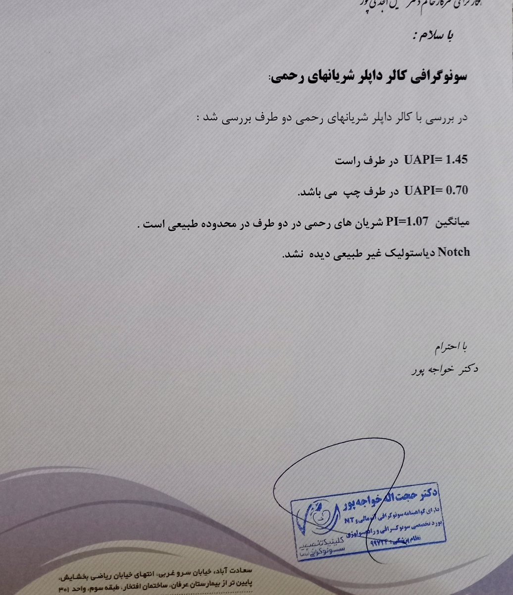 سلام پزشک محترم ممنون میشم جواب سونوگرافی انومالی منو ببینید