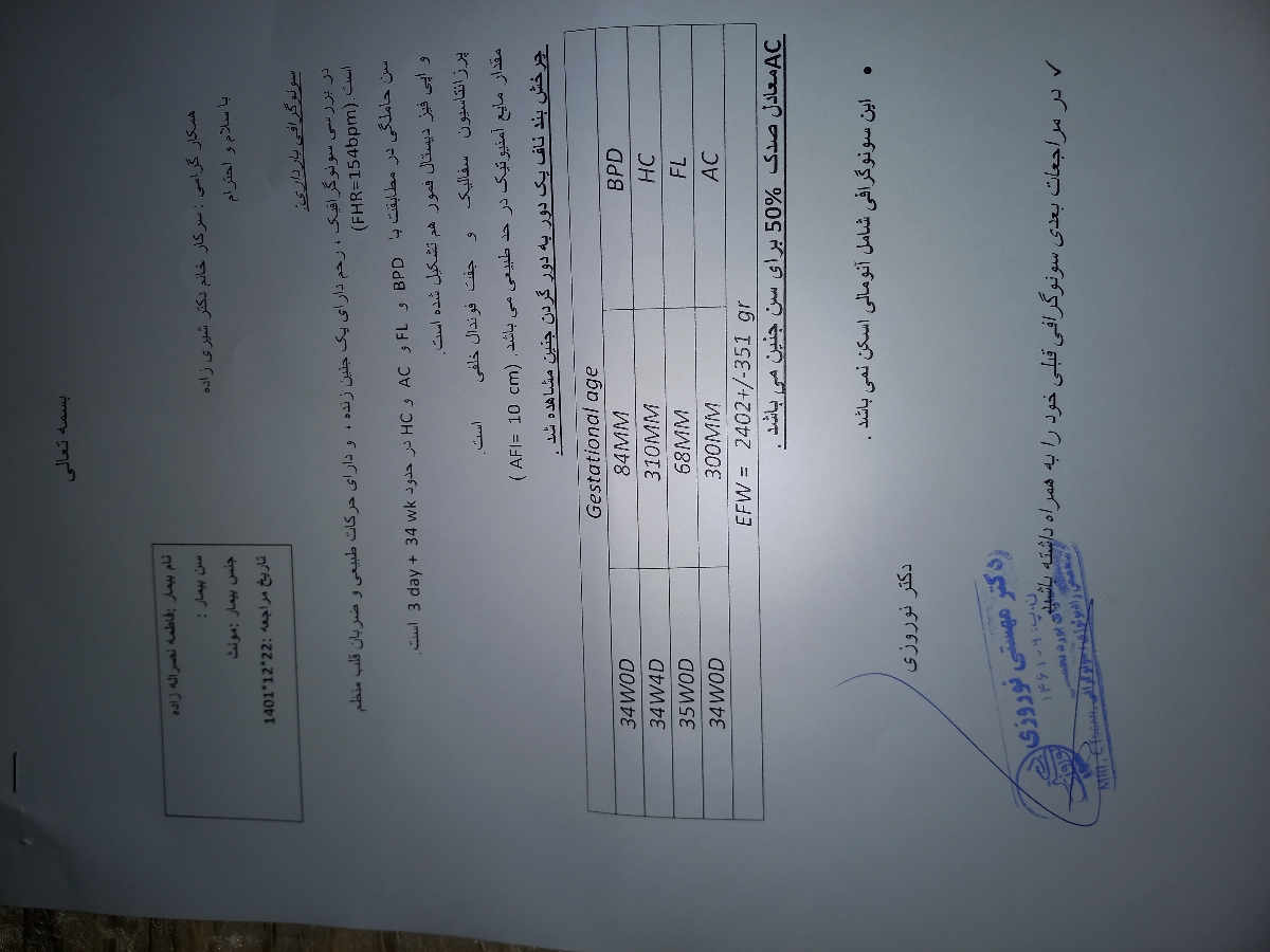 تفسیر جواب سونوگرافی و بند ناف دور گردن