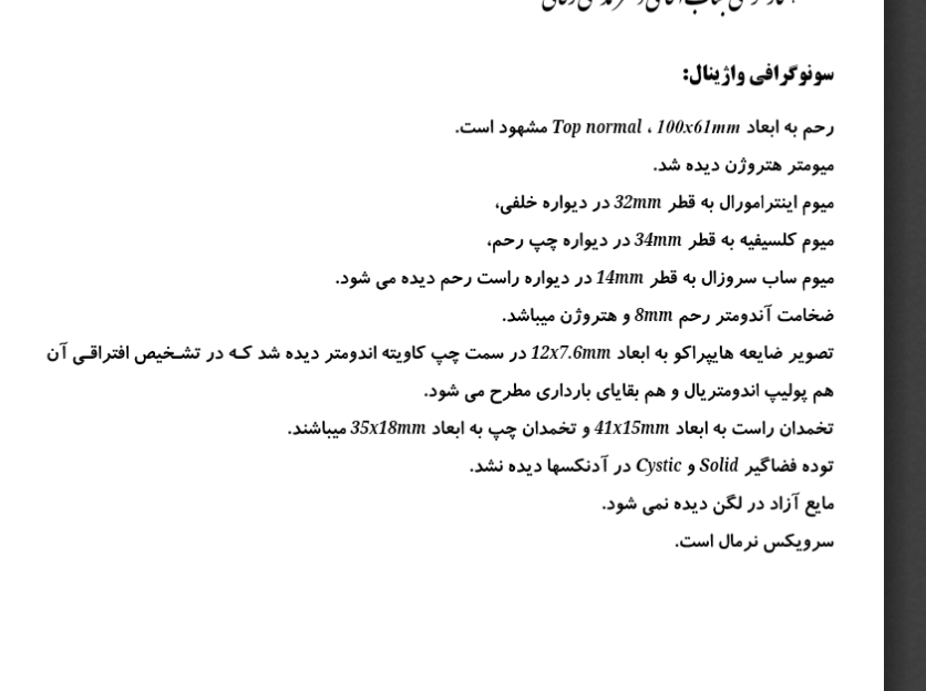 تفسیر سونو گرافی بعدازدفع جنین تفسیر سونو گرافی بعدازدفع جنین
