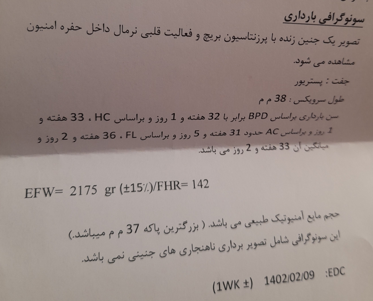 تفسیر سونو هفته ۳۲ تفسیر سونو هفته ۳۲