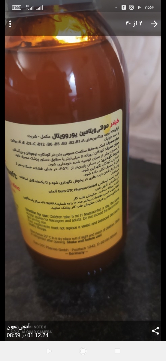 شربت سانستول و کیندر همراه با هم شربت سانستول و کیندر همراه با هم