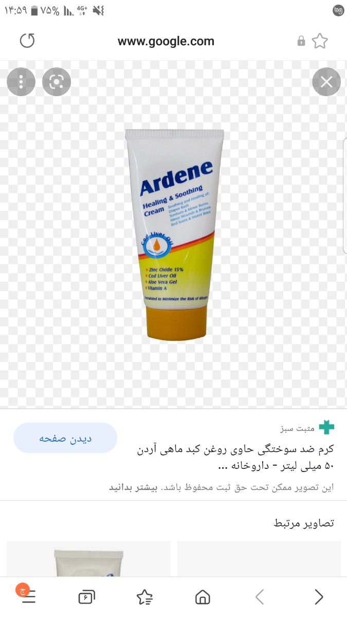 سوختگی نوزاد پماد کالاندولا