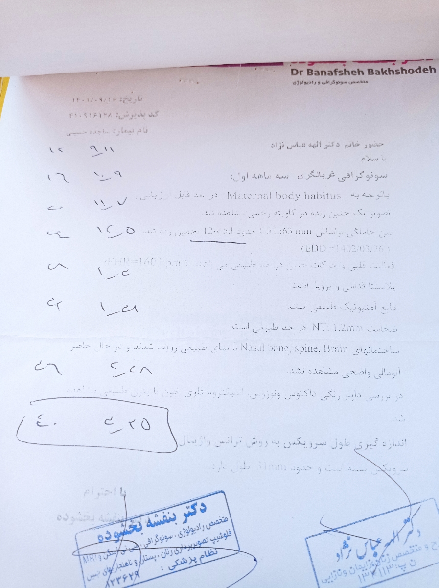 سونو ۲۶هفته و رشد