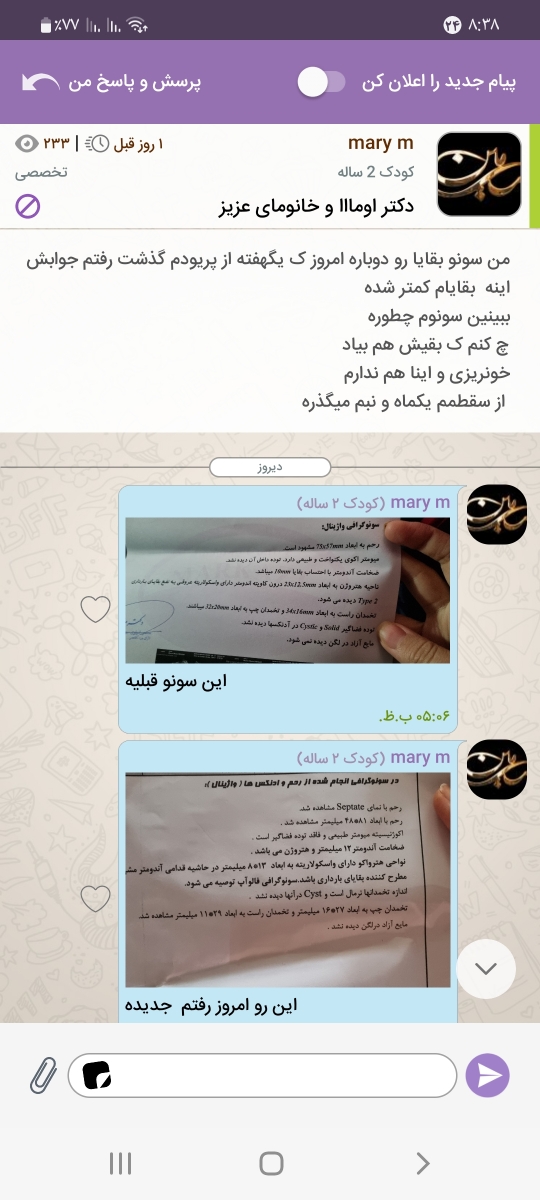 پزشک اوما لطفا جواب سوال تخصصیم رو بدین ممنون
