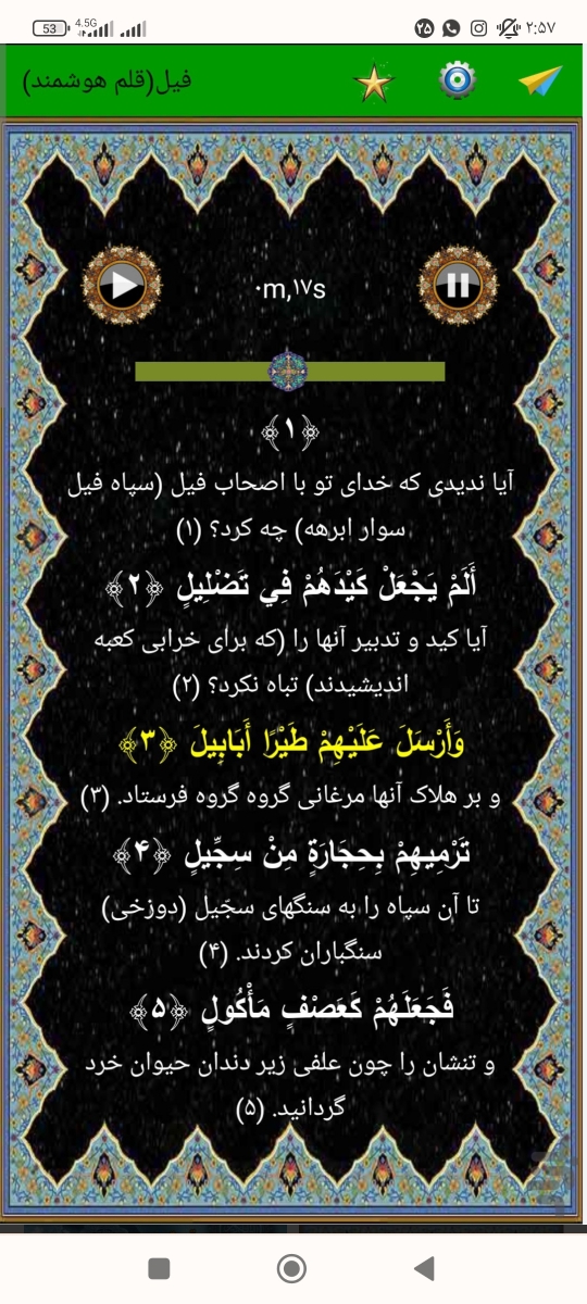 چله ی سوره ی فیل چله ی سوره ی فیل