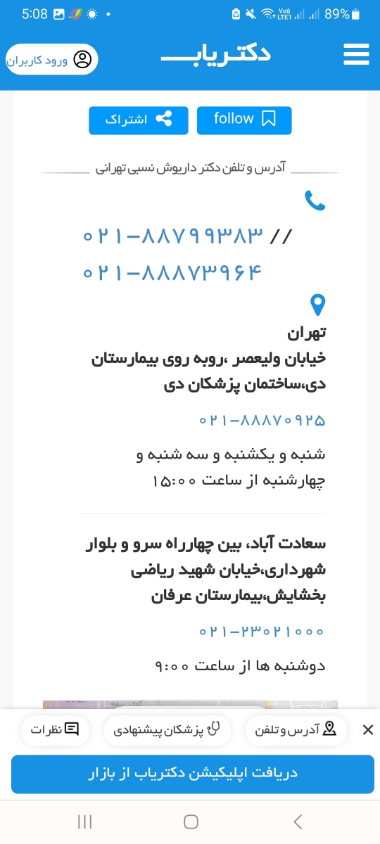 بچه ها سهیلا هستم مامان سپنتا،کسی توی تهران دکتر مغز و اعصاب خوب میتونه بچه ها سهیلا هستم مامان سپنتا،کسی توی تهران دکتر مغز و اعصاب خوب میتونه