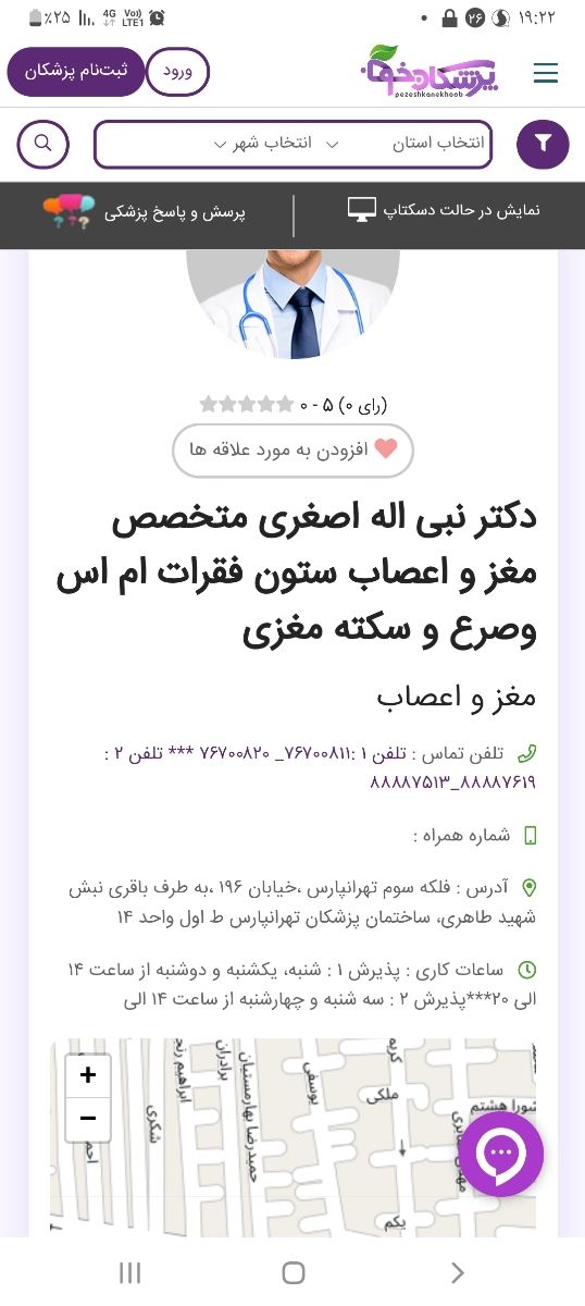 بچه ها سهیلا هستم مامان سپنتا،کسی توی تهران دکتر مغز و اعصاب خوب میتونه بچه ها سهیلا هستم مامان سپنتا،کسی توی تهران دکتر مغز و اعصاب خوب میتونه