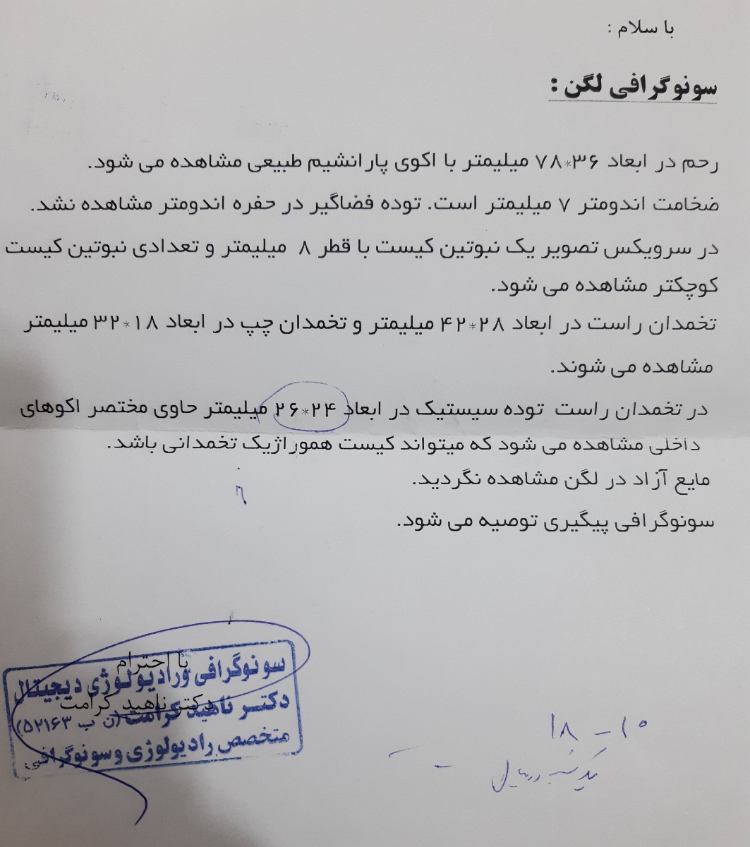تفسیر سونو گرافی اقدام به بارداری