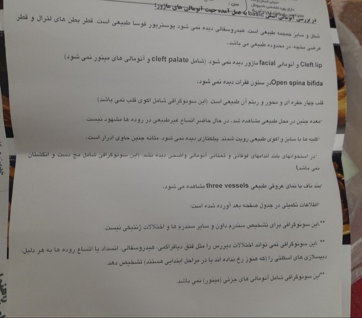 انونالی و طول سرویکس انونالی و طول سرویکس