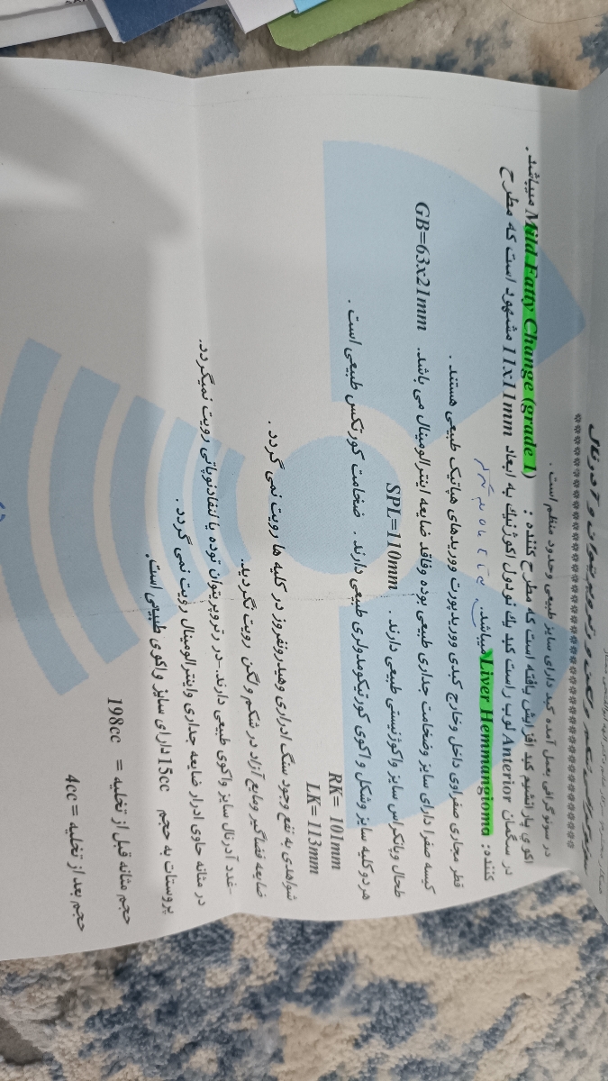 سلام تفسیر جواب سونوگرافی