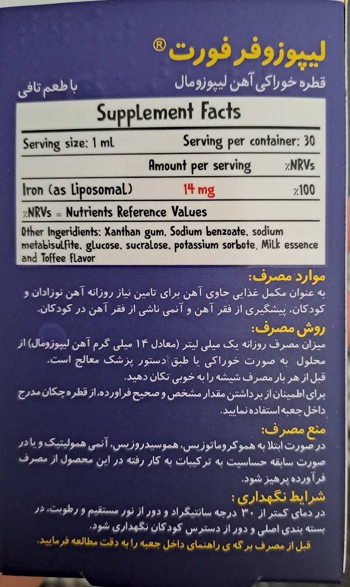 قطره اهن لیپوزوفرفورت و حساسیت پروتئین گاوی قطره اهن لیپوزوفرفورت و حساسیت پروتئین گاوی