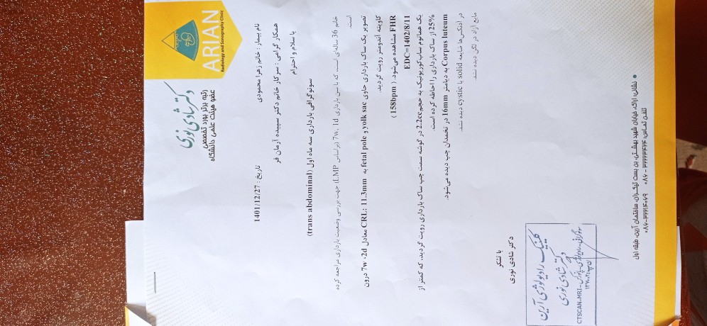 سونو رو تفسیر میکنید سونو رو تفسیر میکنید