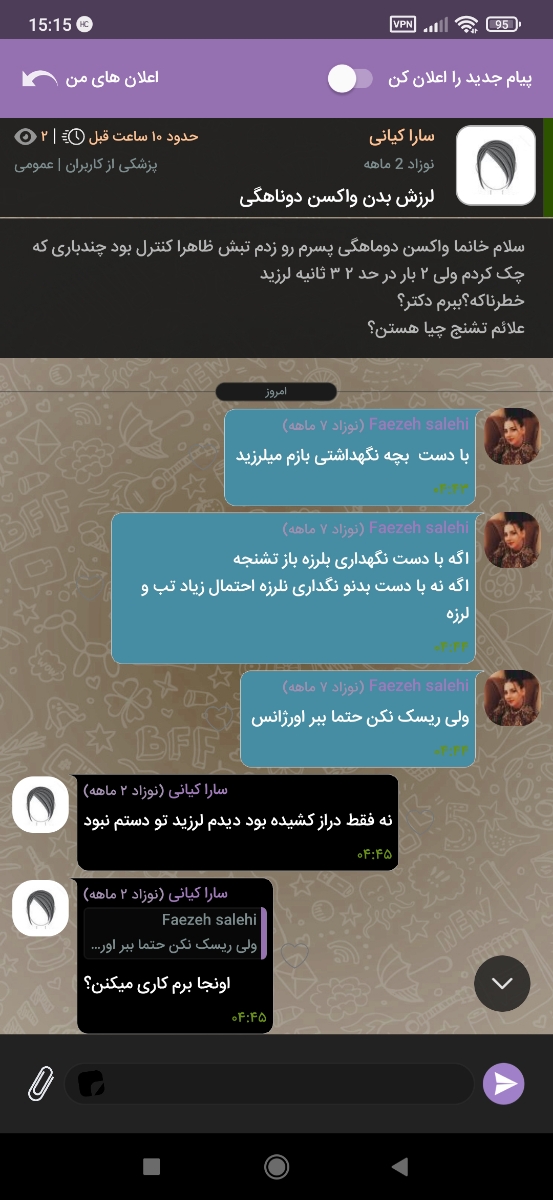 واکسن دوماهگی و لرز بدن